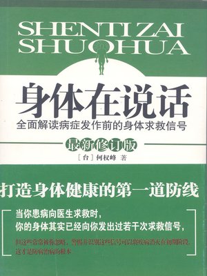 cover image of 身体在说话